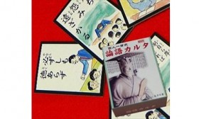 百人一首式論語カルタアップ用