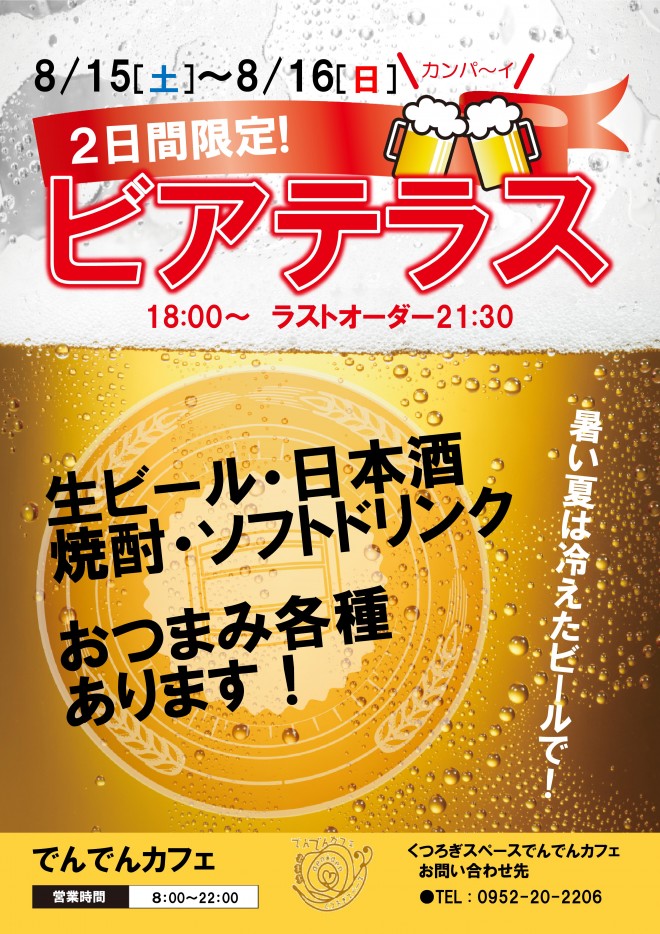 ビアテラスチラシ