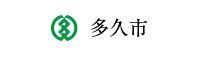 多久市