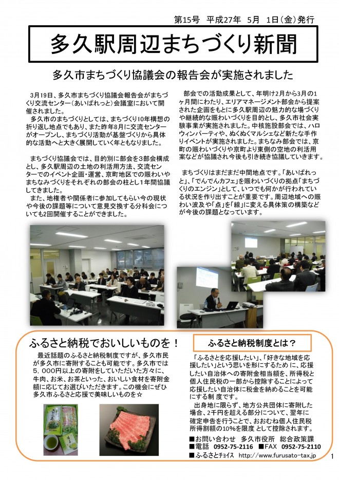 まちづくり新聞(第15号)表