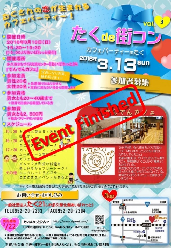 恋活イベント終了告知