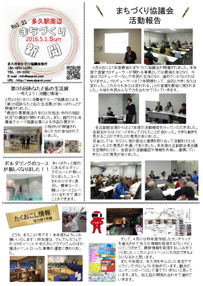 まちづくり新聞(第21号)オモテ