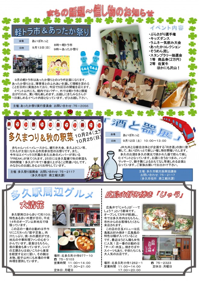 まちづくり新聞(第17号)裏