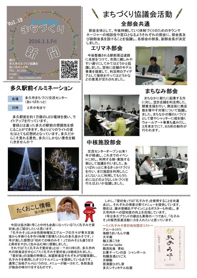 まちづくり新聞(第19号)(最終)表
