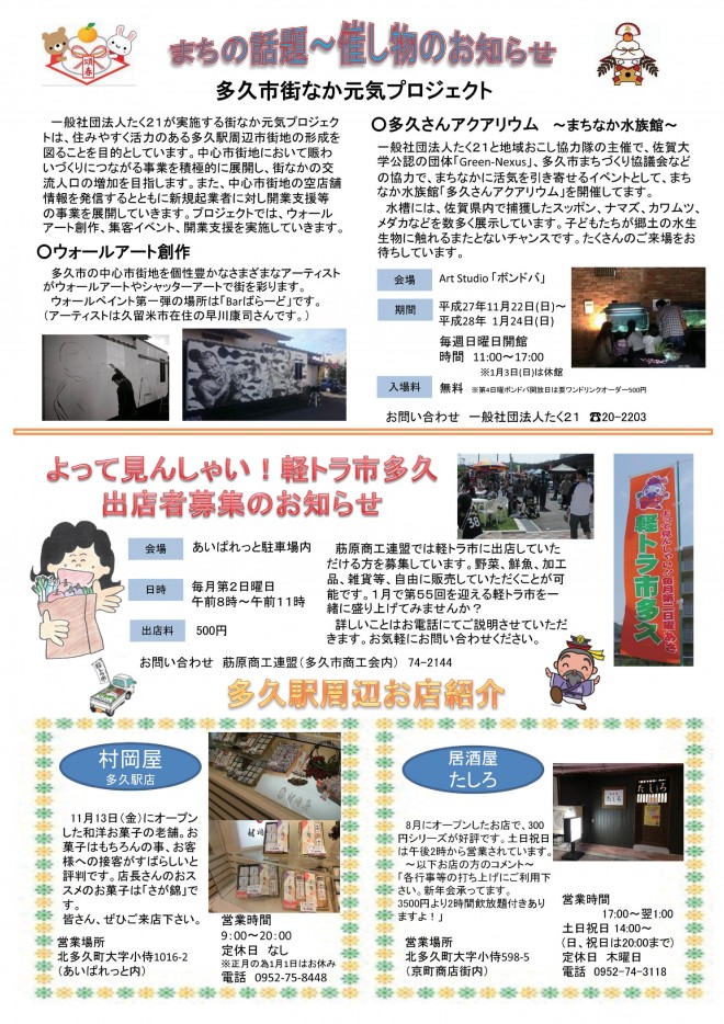 まちづくり新聞(第19号)(最終)裏