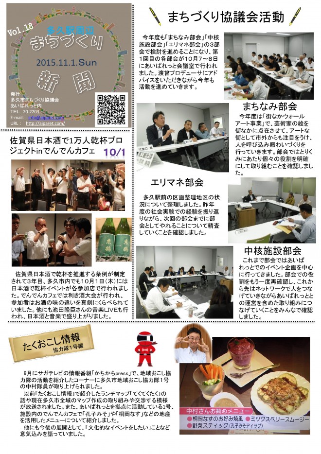 まちづくり新聞(第18号)表
