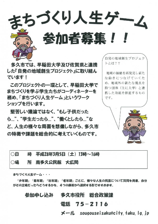 まちづくり人生ゲーム-001
