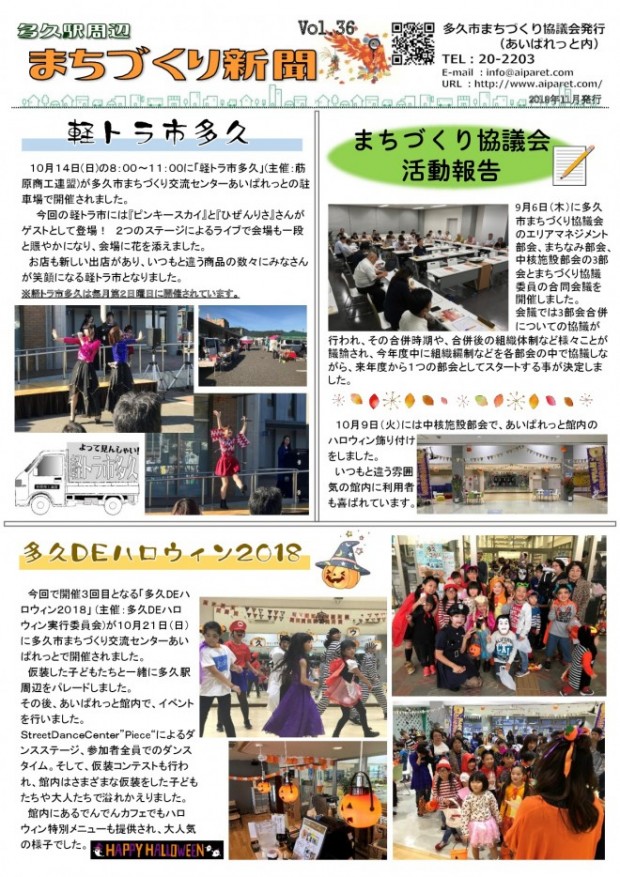 まちづくり新聞_37号_表
