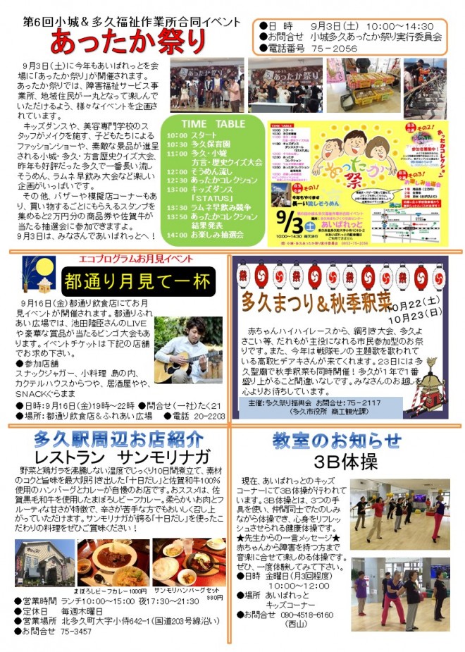 まちづくり新聞23号(裏)