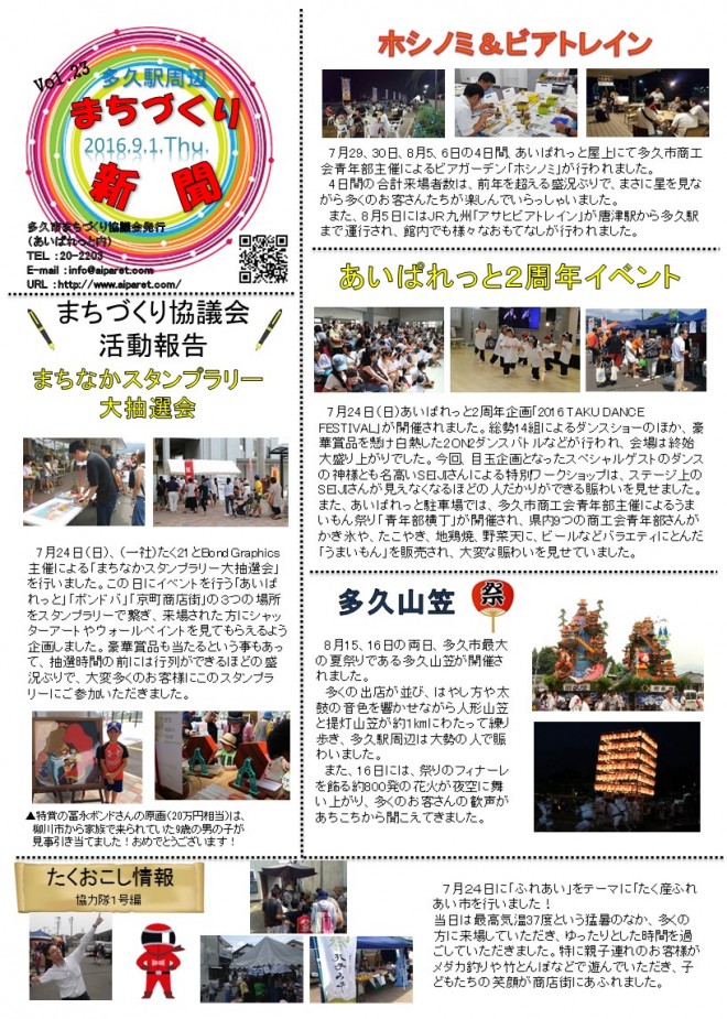 まちづくり新聞23号(表)