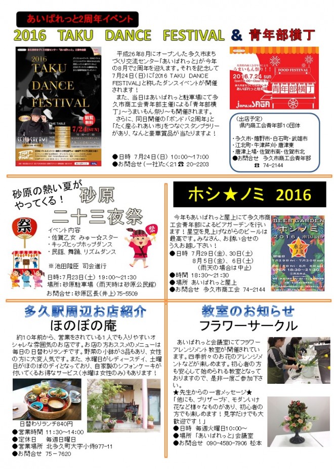 まちづくり新聞22号(裏)