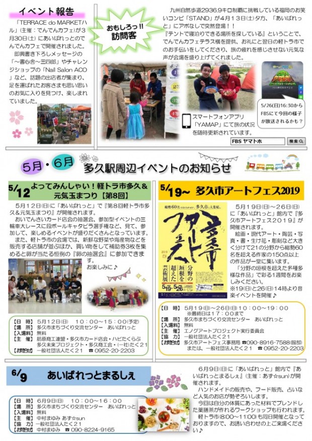 まちづくり新聞39号_page-0002