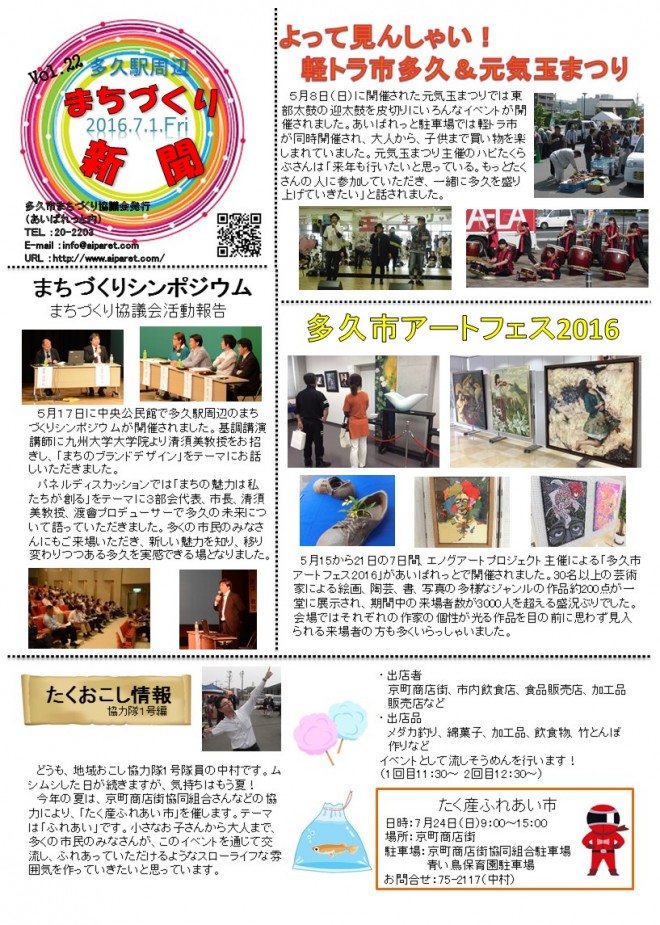 まちづくり新聞22号(表)
