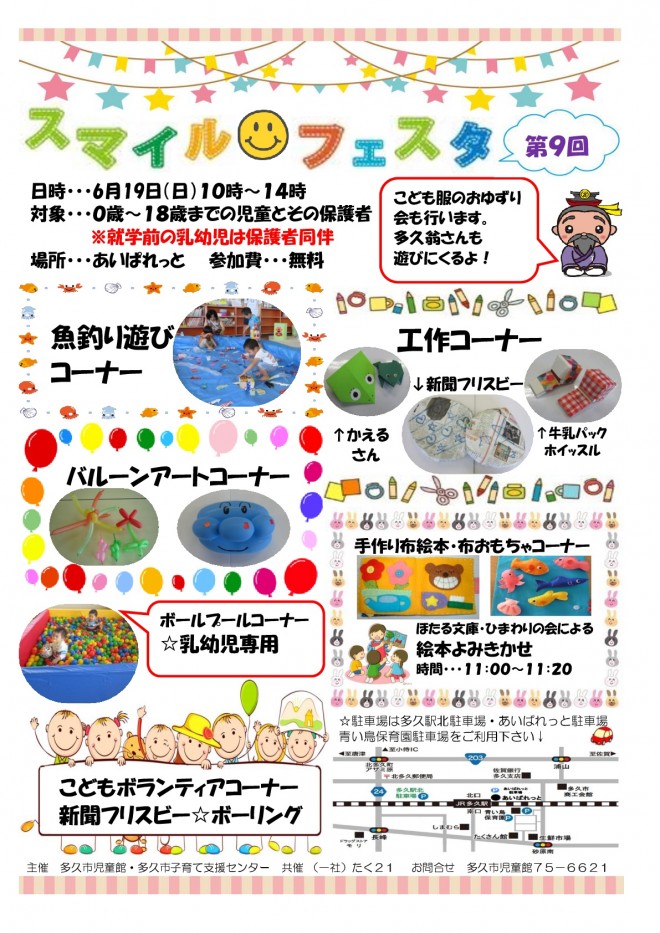 スマイルフェスタポスター(修正版)-001