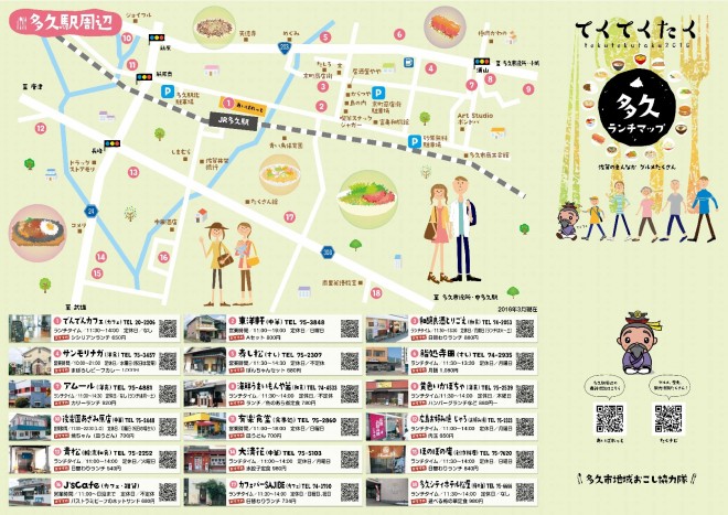 多久駅周辺