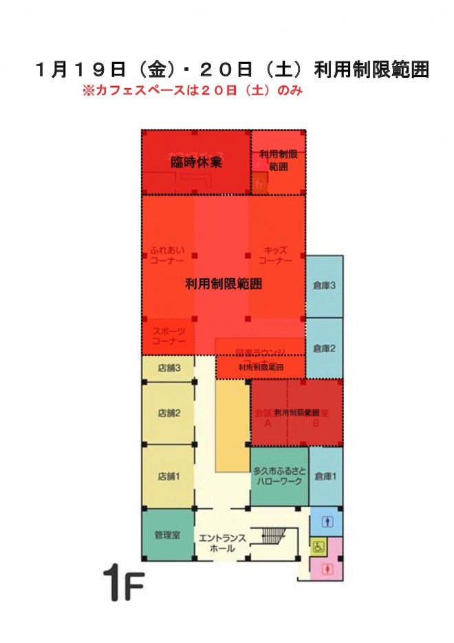 180120利用制限-1