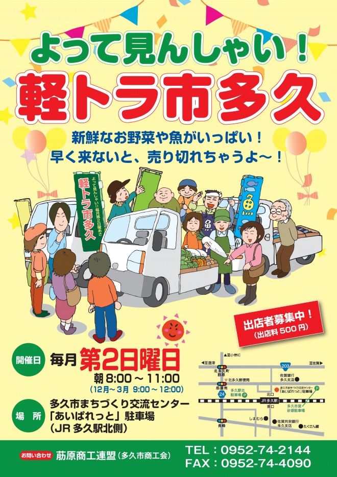 軽トラ市ポスター-001
