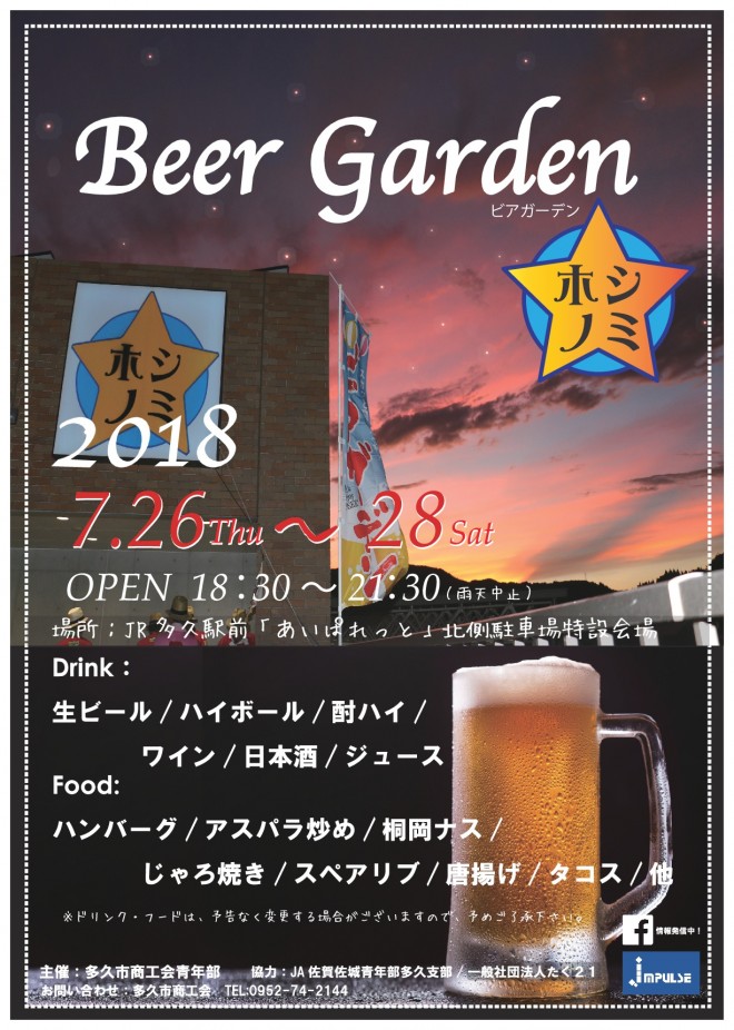 ホシノミ_H2018_A4チラシ