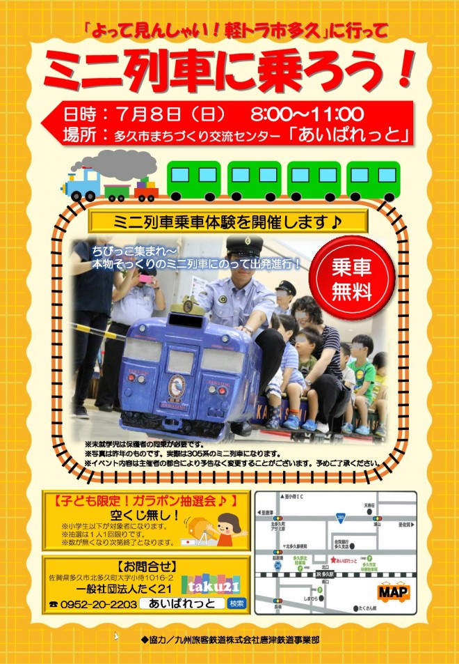 鉄道イベントin多久 チラシ-001 (1)