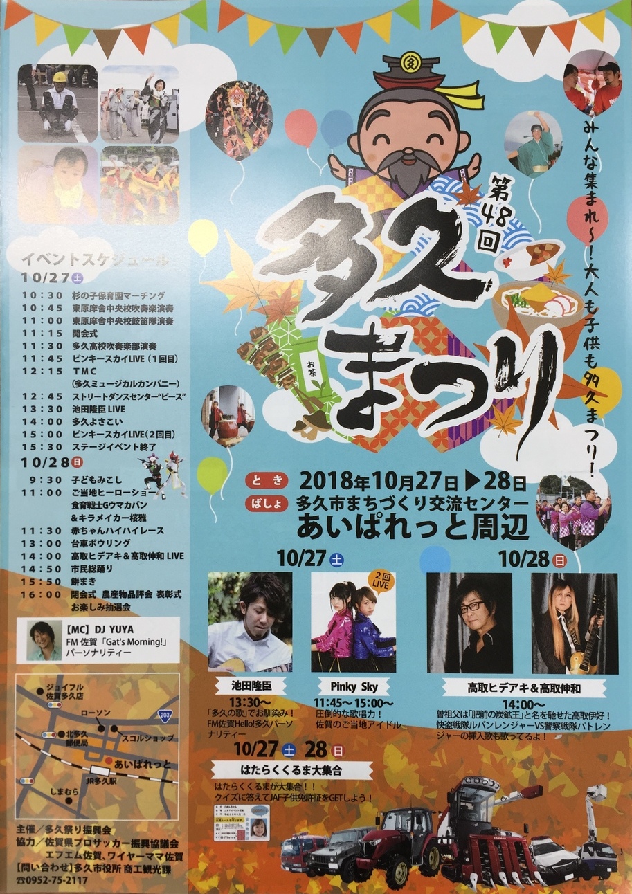 taku-matsuri