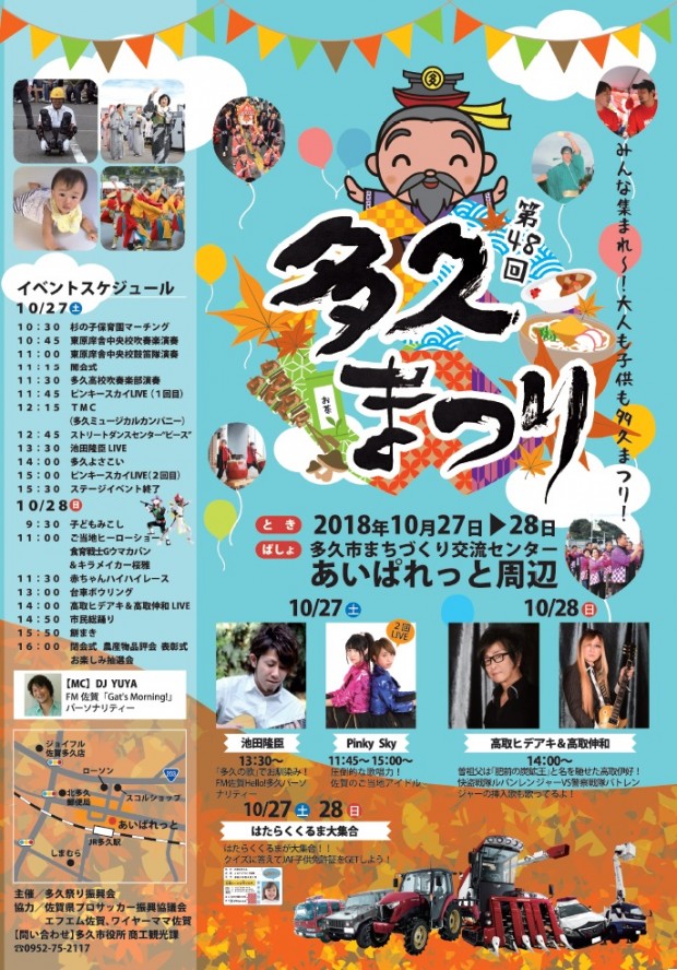 多久まつり