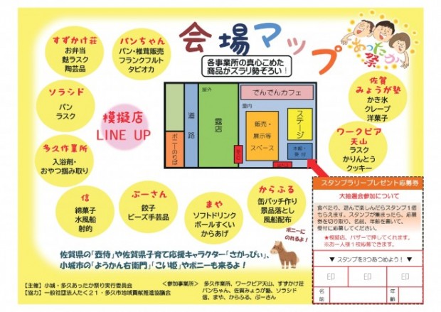 あったか祭りチラシ_裏