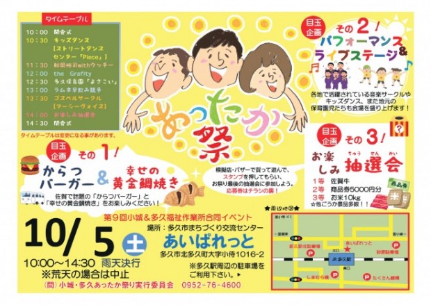 あったか祭りチラシ_表