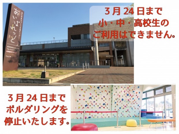 200316_あいぱれっと利用制限お知らせ