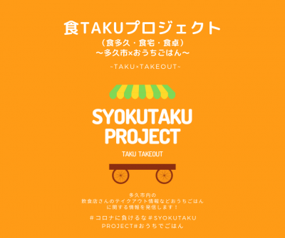 shoku-taku