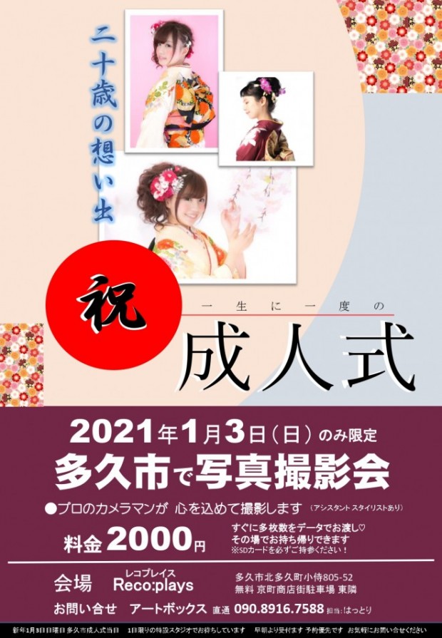 成人式