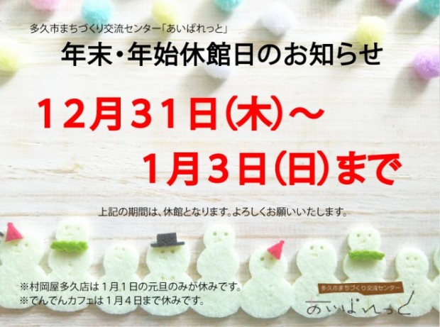 2020_年末年始休館日のお知らせ