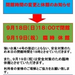 臨時休館のお知らせ