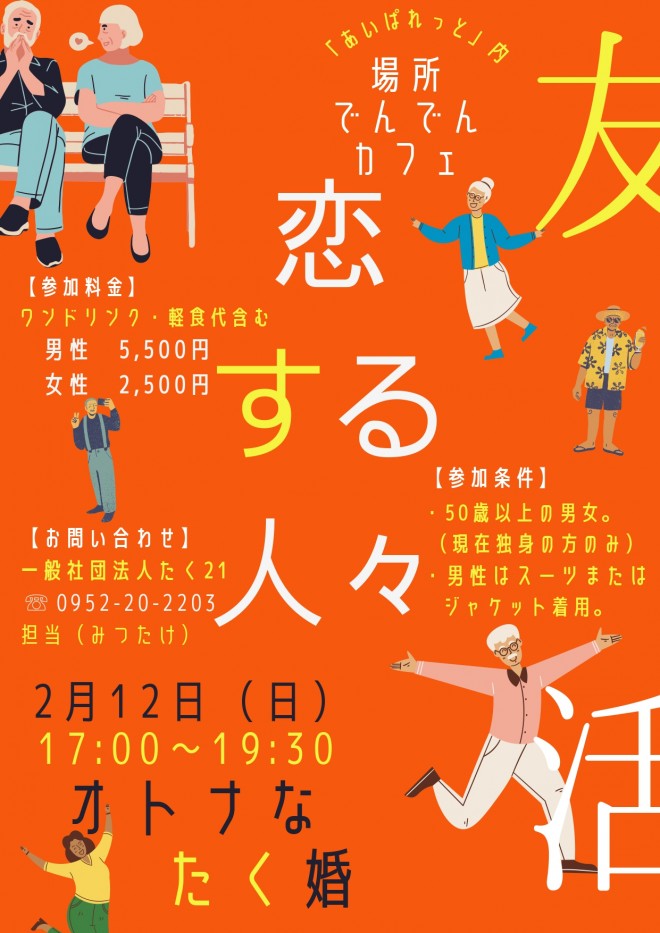 「オトナなたく婚」が開催されます♫