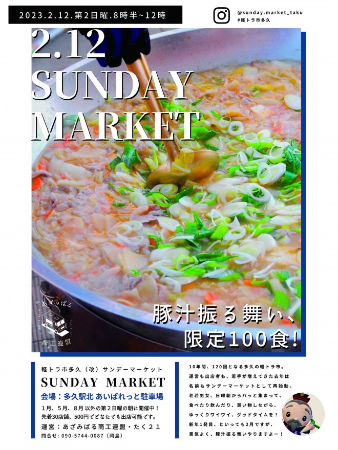 SUNDAY MARKET　サンデーマーケット開催