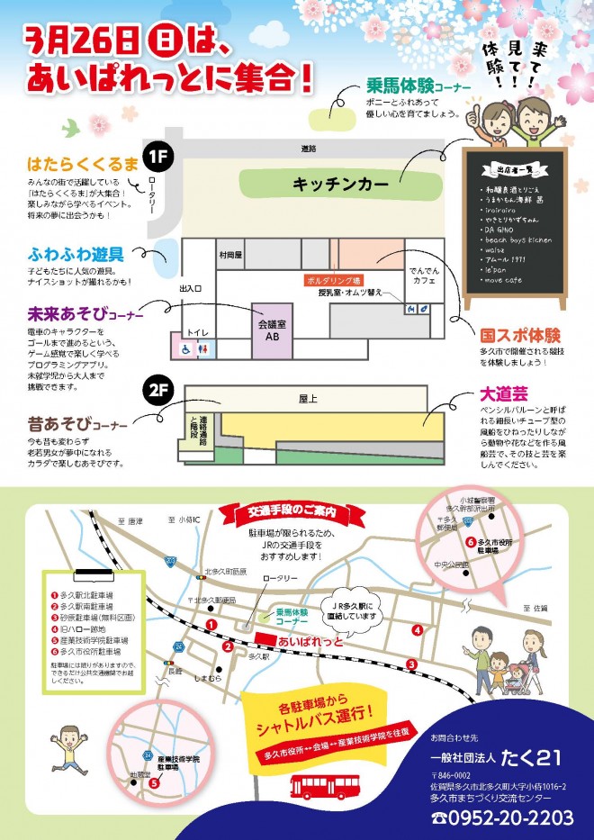 こどもフェスティバル2023 「ＡＳＯＢＩＢＡ」を開催!!