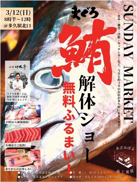 SUNDAY MARKET　サンデーマーケット開催