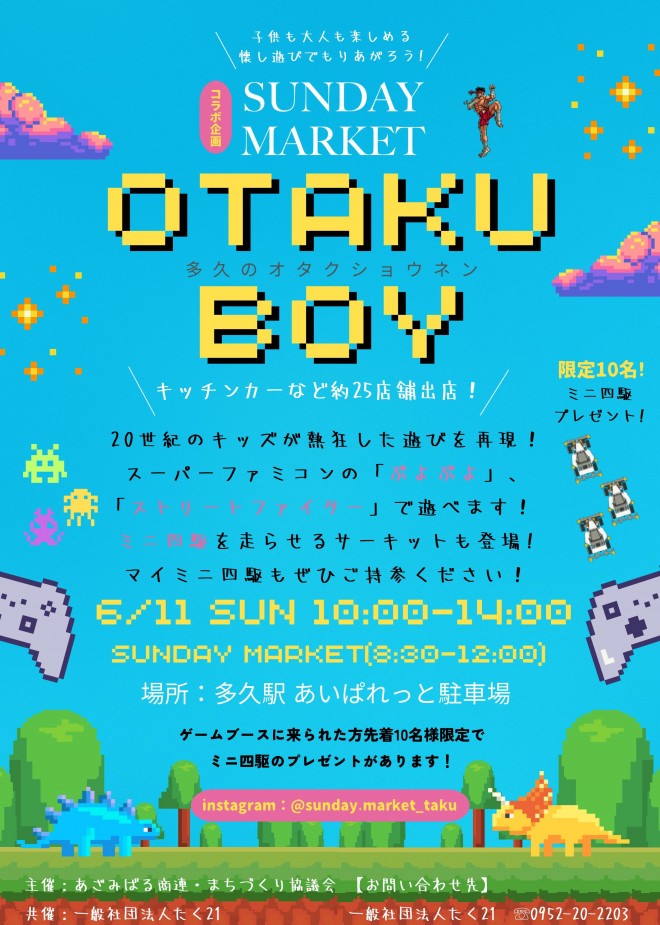 SUNDAY MARKET &「多久のオタクショウネン」コラボイベントを開催
