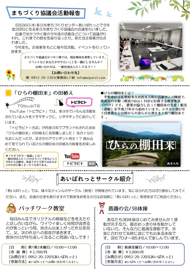 まちづくり新聞57号_2