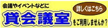 貸会議室を利用してみませんか？