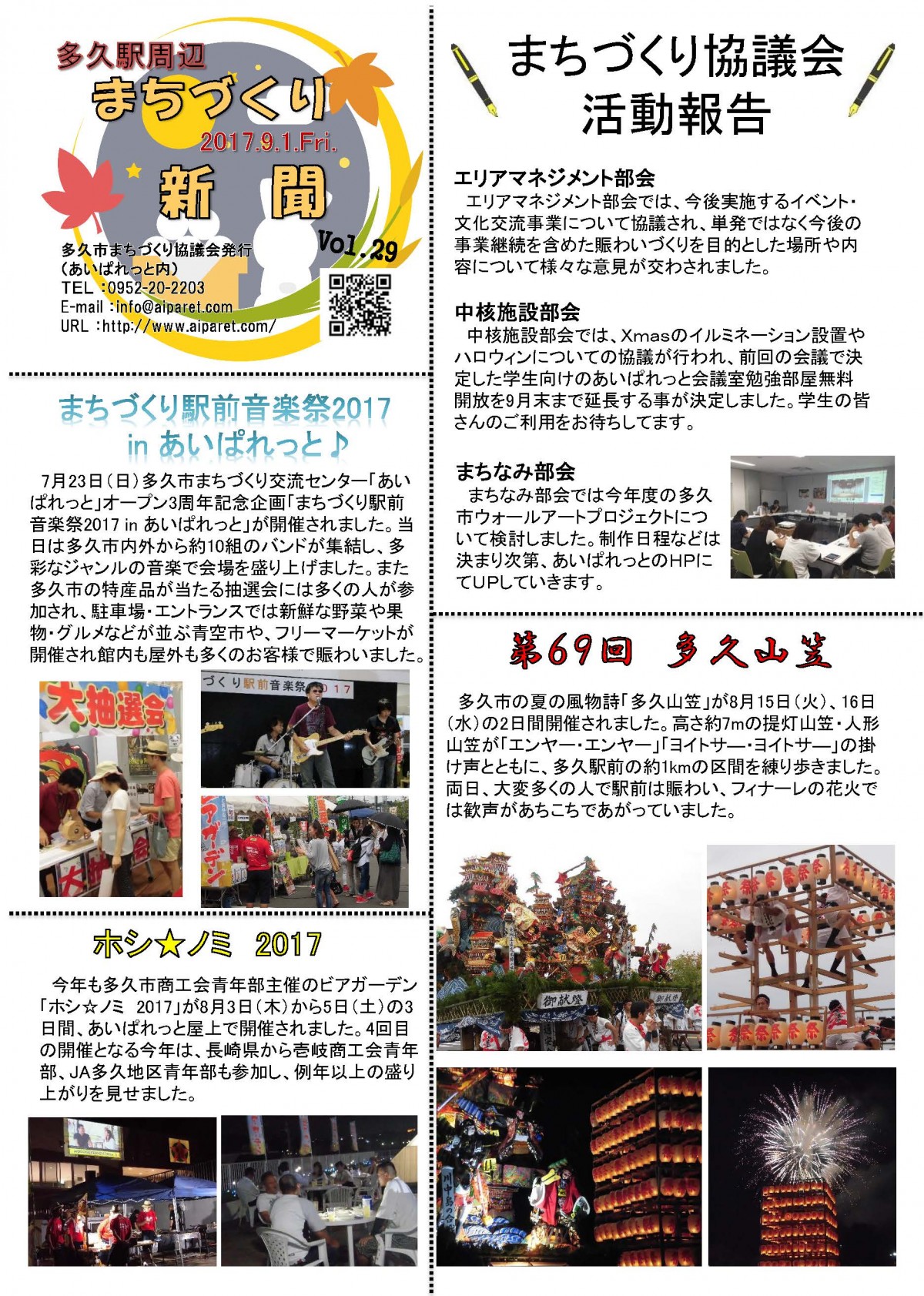 まちづくり新聞 29号(最終稿)_ページ_1