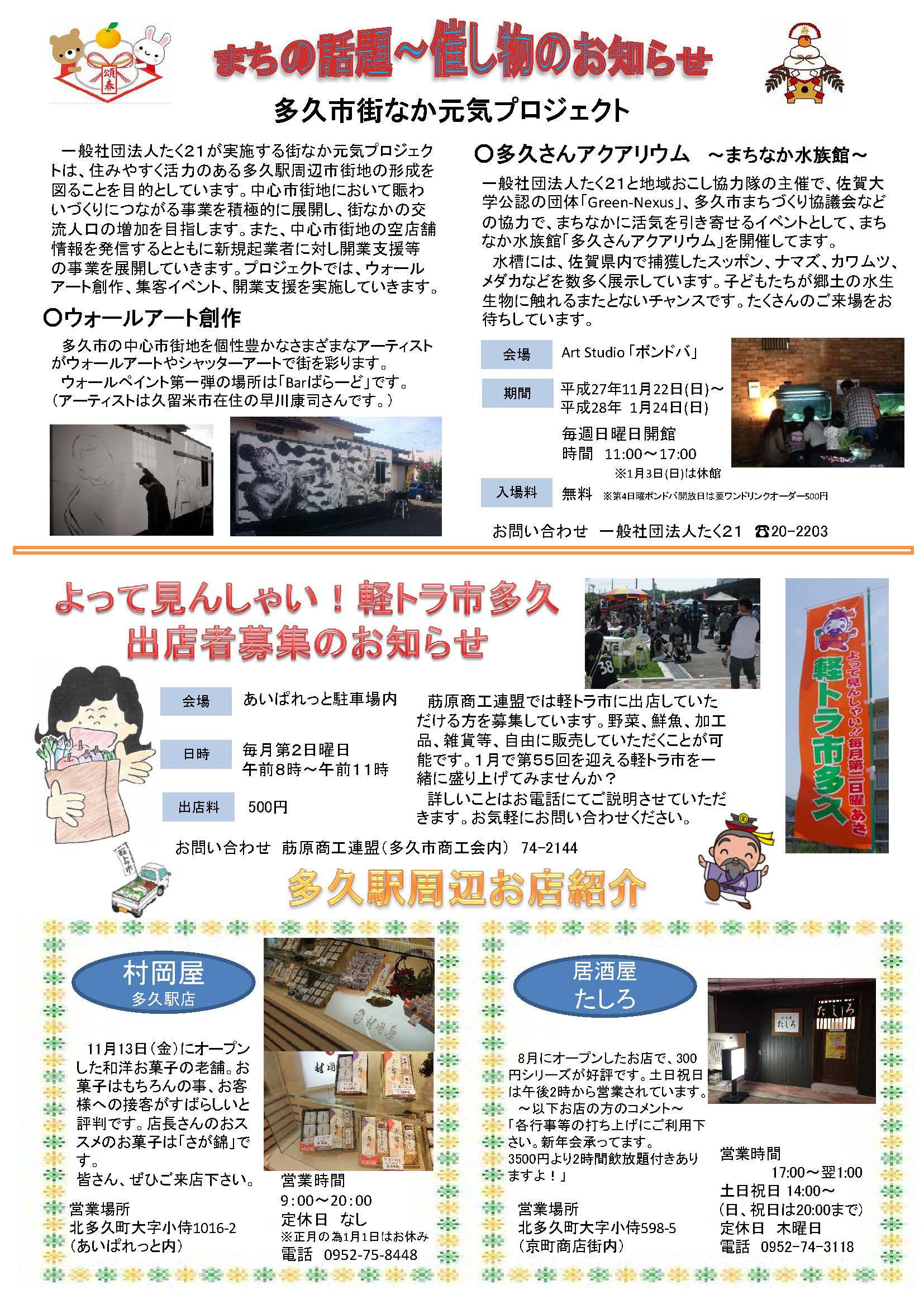 20151216 まちづくり新聞（第19号）_ページ_2