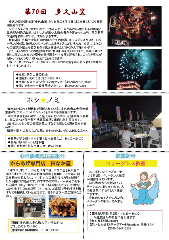 まちづくり新聞34号_裏