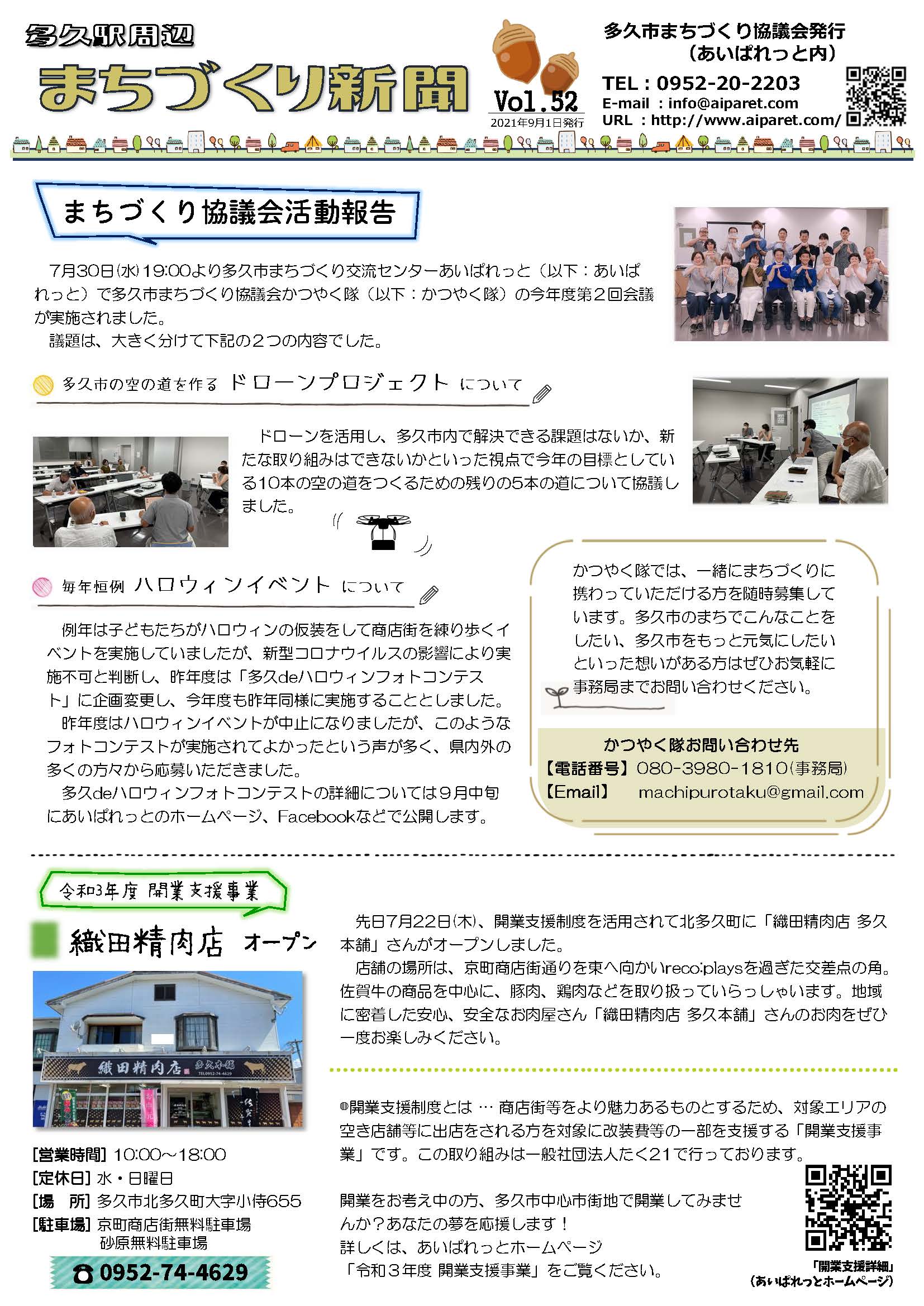 まちづくり新聞52号_ページ_1