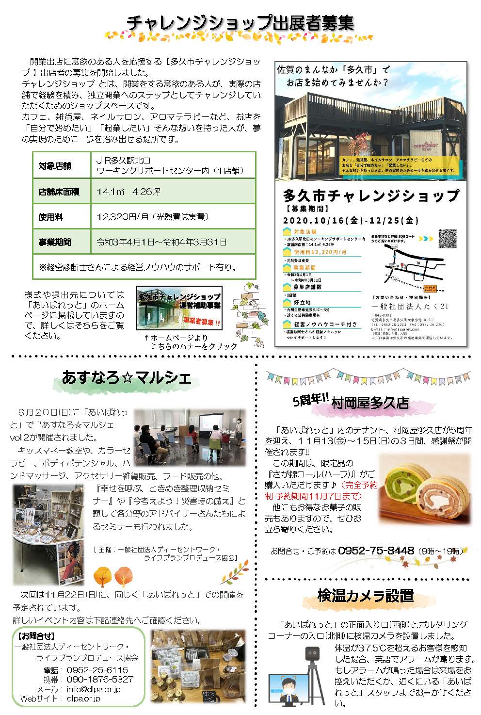 まちづくり新聞47号_ページ_2