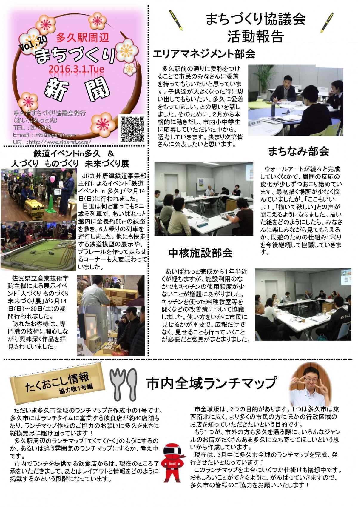 20160215まちづくり新聞（第20号）最終稿_ページ_1