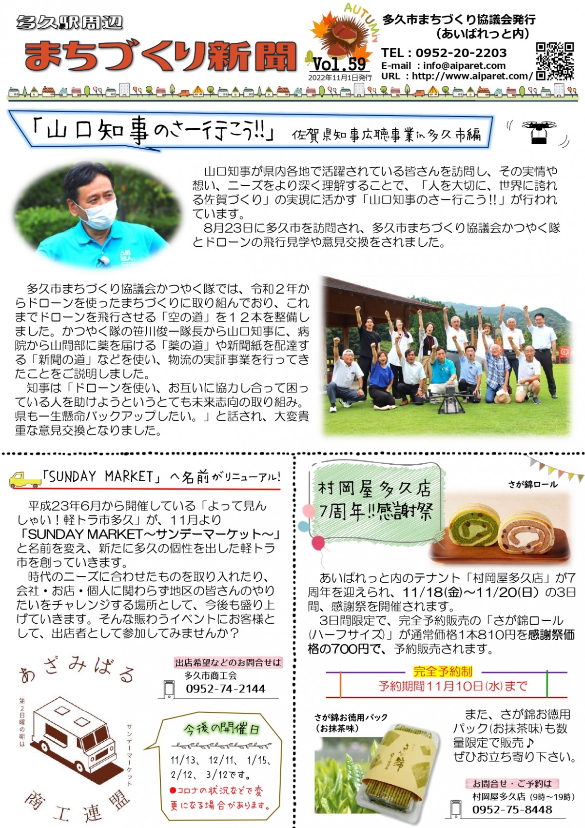 まちづくり新聞59号_1