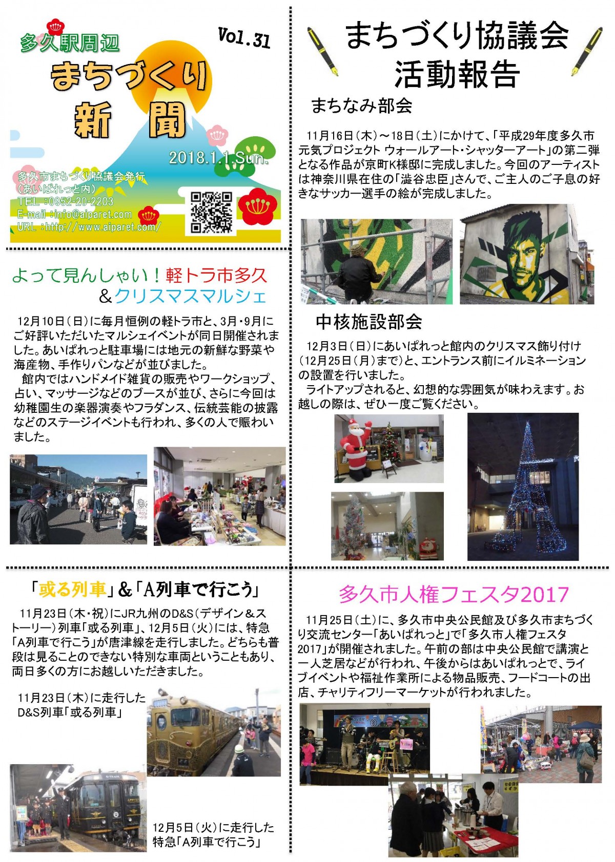 まちづくり新聞 31号初稿_ページ_1