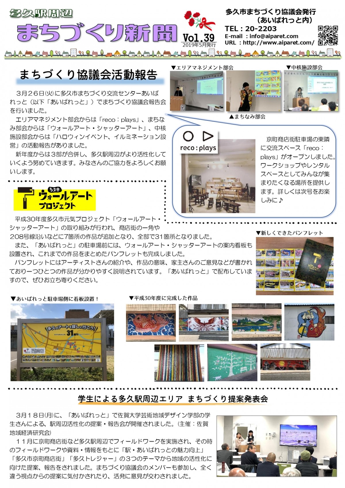 まちづくり新聞39号_page-0001