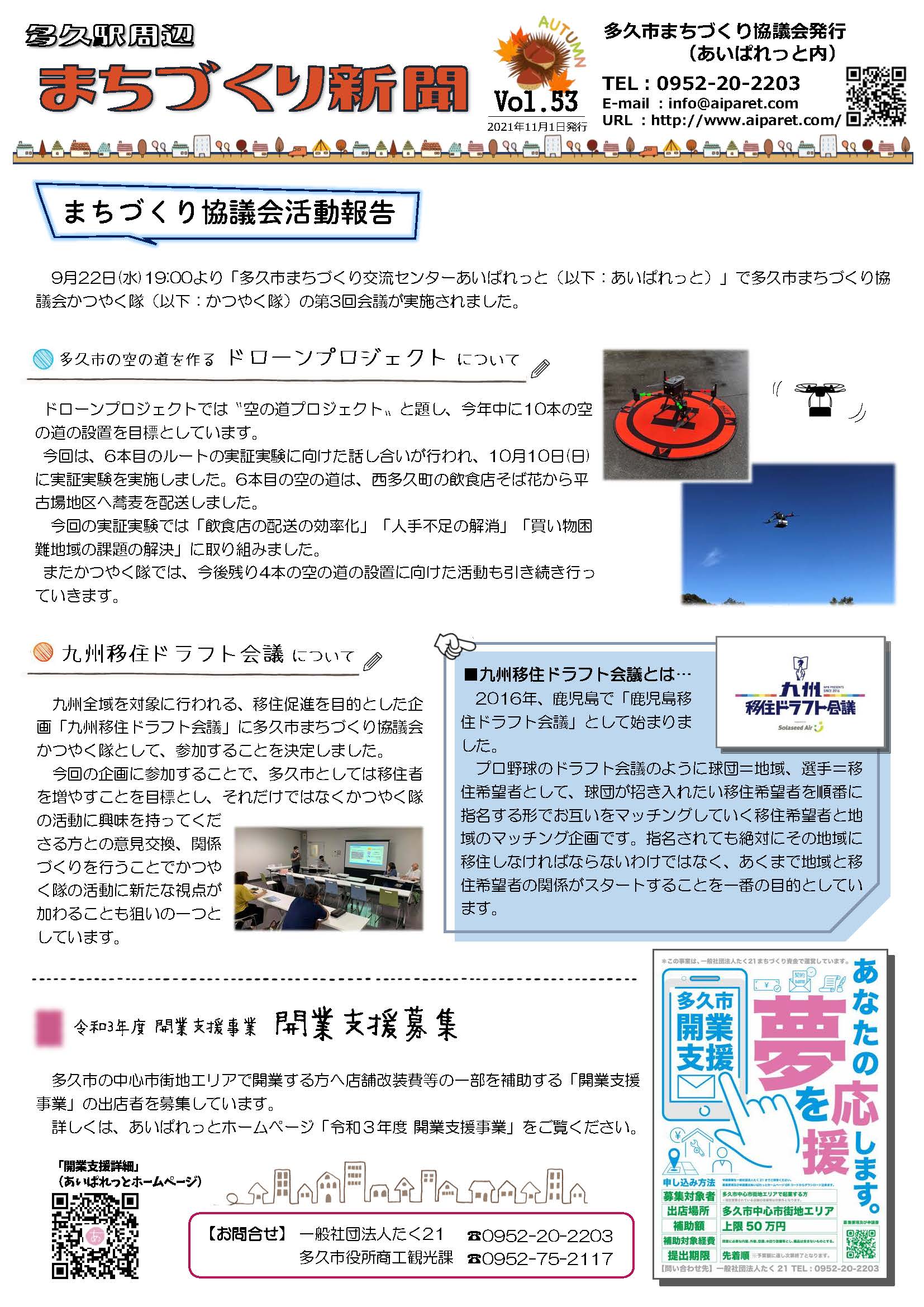 まちづくり新聞53号_ページ_1