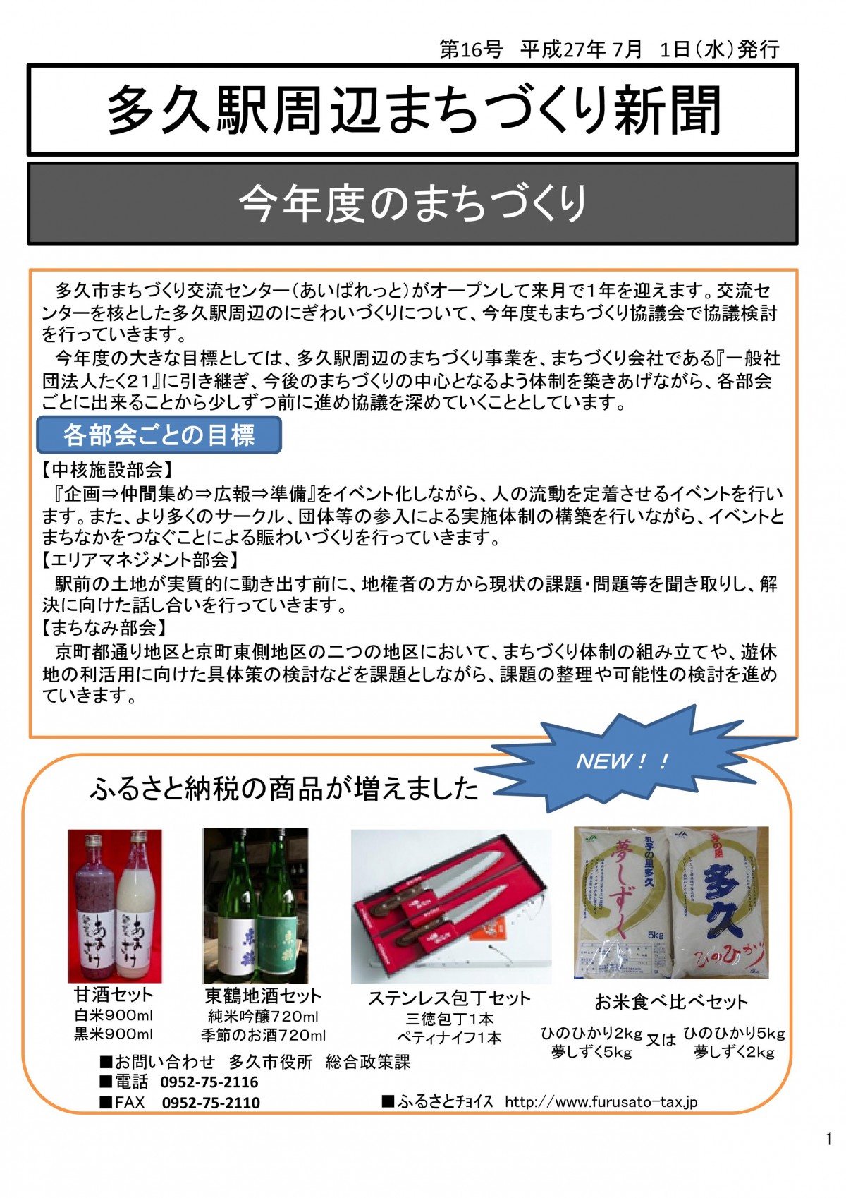 まちづくり新聞（第16号）表